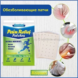 Обезболивающие патчи для суставов Sumifun Pain Relief Patch 8 pieces (106)