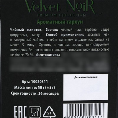 Чай травяной «Ароматный тархун» premium: цедра цитрусовых, тархун, вербена, 50 г.