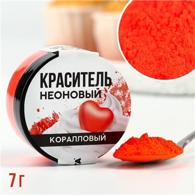 Краситель неоновый KONFINETTA, коралловый, 7 г.