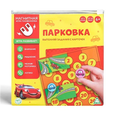 Магнитная игра-головоломка «Парковка», 6+