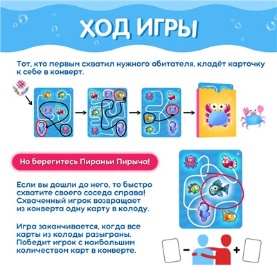 Настольная игра «В поисках рифа», 2-5 игроков, 5+