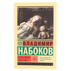 Волшебник. Набоков В.В.