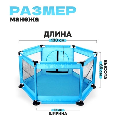 Манеж детский «Играем вместе» голубого цвета, размер — 130 × 130 × 65 см