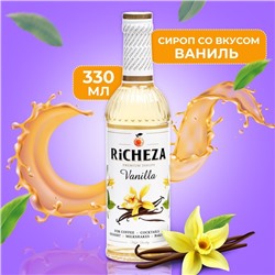 Сироп RICHEZA «Ваниль» 0,33 л