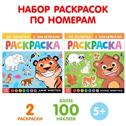 Набор раскрасок по номерам с наклейками «Животные», 2 шт. по 16 стр.