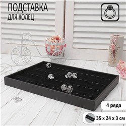 Подставка под кольца с крючками 4 полосы, 35x24x3 см, цвет чёрный