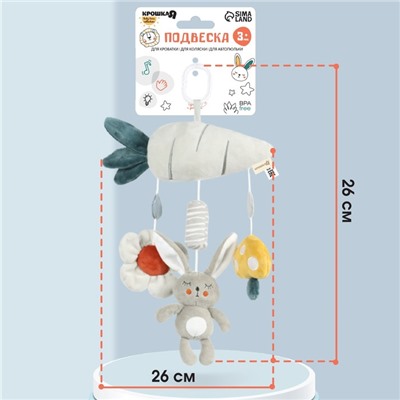 Подвеска - погремушка «Зайка Бонни», пищит, шуршит, на кроватку, коляску, Крошка Я