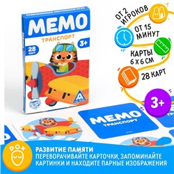 Настольная игра «Мемо. Транспорт», 28 карт, 3+