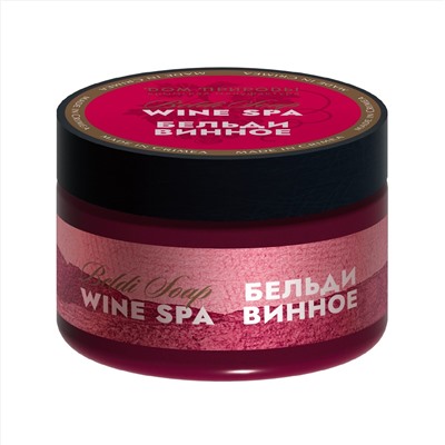 ВИННОЕ БЕЛЬДИ WINE SPA