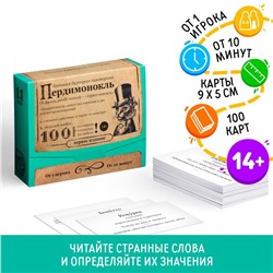 Настольная игра большая дурацкая викторина «Пердимонокль. Том 11», 100 карт