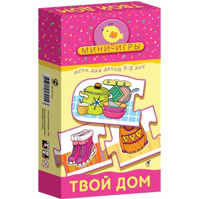 Дрофа. Мини-игры "Твой дом" арт.1156 /24