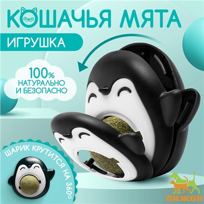 Игрушка для кошек с кошачьей мятой "Пингвин", 6 см, чёрная