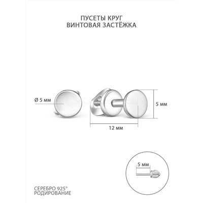 Серьги-пусеты из серебра родированные 925 пробы С-2342-Р