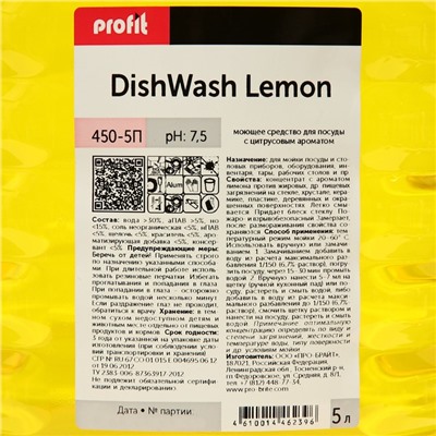 Средство для мытья посуды Profit DishWash с ароматом лимона, 5 л