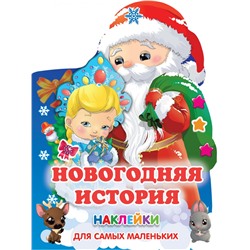 Новогодняя история