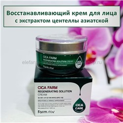 Восстанавливающий крем для лица FarmStay Cica Farm Regenerating Solution Cream 50ml (78)