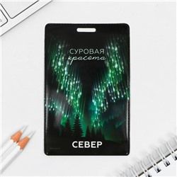 Чехол для бейджа и карточек "Север"