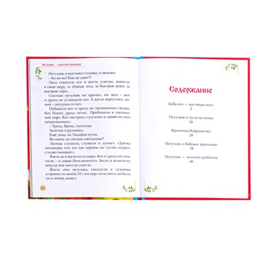 Книга в твёрдом переплёте «Русские народные сказки», 48 стр.