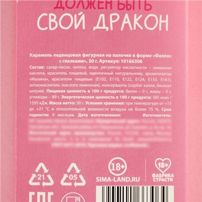 УЦЕНКА Леденец с глазками в коробочке «У каждой принцессы должен быть свой дракон»