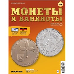 Журнал КП. Монеты и банкноты №36 + доп. вложение
