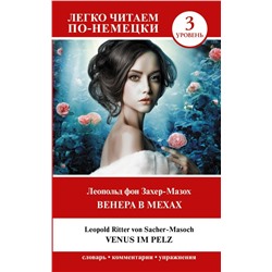 Венера в мехах. Уровень 3 = Venus im Pelz