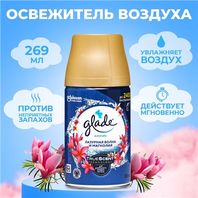 Сменный баллон Glade Automatic "Лазурная волна и магнолия", 269 мл