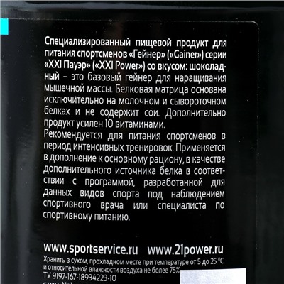 Гейнер XXI Power Gainer, шоколад, спортивное питание, 1,7 кг