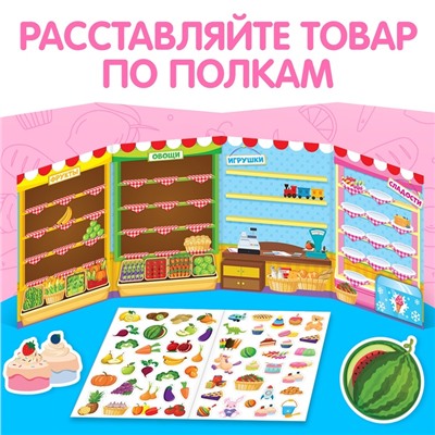 Наклейки многоразовые «Магазин»