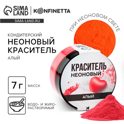 Краситель неоновый KONFINETTA, алый, 7 г.