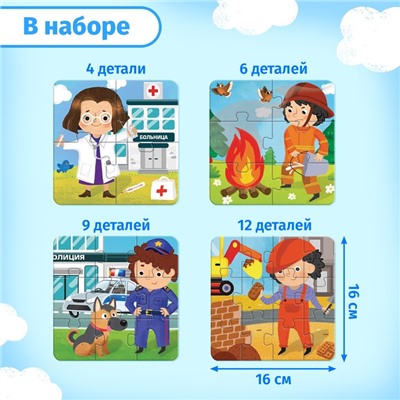 Пазлы 4 в 1 «Важные профессии», 4, 6, 9, 12 элементов