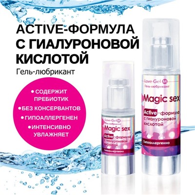 Гель-смазка LOVEGEL Magic Sex, с гиалуроновой кислотой, гипоаллергенный 20 мл