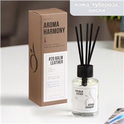 Диффузор ароматический "№20 Balm & Leather", тубероза, виск 60 мл