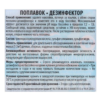 Медленный стабилизированный хлор Aqualeon комп., 20 гр, 1 табл в дозаторе с поплавком