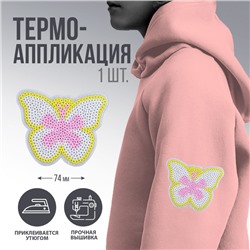 Термоаппликация "Бабочка", 7,5 х 5,8 см