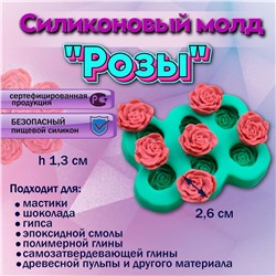 Силиконовый молд Розы