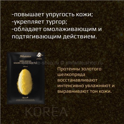 Тканевая маска для лица JMsolution Water Luminous Golden Cocoon Mask (51)