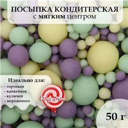 Посыпка кондитерская в цветной глазури: жёлтая, изумрудная, сиреневая, 50 г