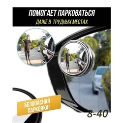 Сферическое зеркало для слепых зон автомобиля- 2 шт