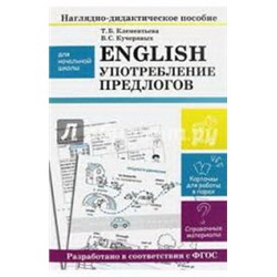 ENGLISH.Употребление предлогов