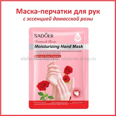 Маска-перчатки для рук Sadoer Damask Rose Essence Hand Mask