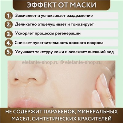 Тканевая маска JM Solution Leaf Infused Soothing Mask (51)