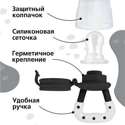 Ниблер для прикорма «Я люблю есть», с силиконовой сеточкой, цвет черно-белый