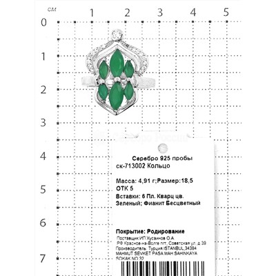 Кольцо из серебра с пл.зелёным кварцем и фианитами родированное 925 пробы ск-713002
