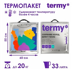 Термопакет Termy PRO 60*55см