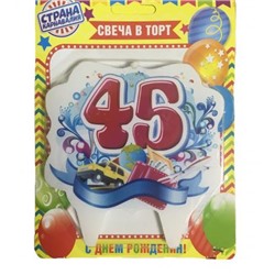 Свеча Юбилейная 45 муж.