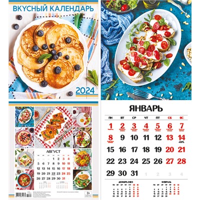 Календарь 2024 год 23х23 скрепка ВКУСНЫЙ КАЛЕНДАРЬ 31093