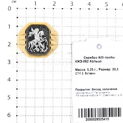 Кольцо-печатка из золочёного серебра с чернением - Георгий Победоносец 925 пробы КЖЗ-062