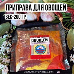 Приправа для овощей — 200гр