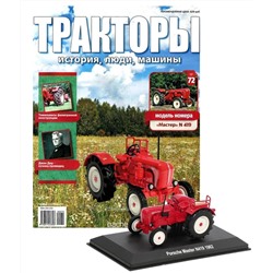 Журнал тракторы №072. «Мастер» N 419