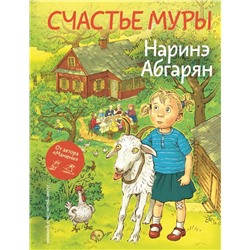 Счастье Муры